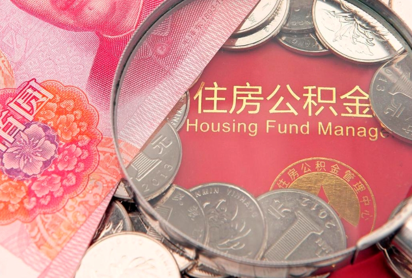 临猗惠州市钟某提取公积金案例（惠州提取公积金 正规中介）